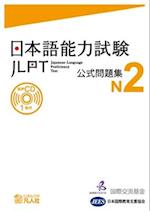 Jlpt Japanese-Language Proficiency Test Official Exercise Book N2 Vol. 1 [With CD (Audio)]