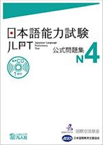 Jlpt Japanese-Language Proficiency Test Official Exercise Book N4 Vol. 1 [With CD (Audio)]