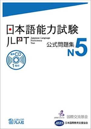 Jlpt Japanese-Language Proficiency Test Official Exercise Book N5 Vol. 1 [With CD (Audio)]