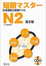 Short-Term Master Jlpt Japanese-Language Proficiency Test Drill Book N2 2nd Ed. [With CD (Audio)]