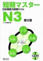 Short-Term Master Jlpt Japanese-Language Proficiency Test Drill Book N3 2nd Ed. [With CD (Audio)]