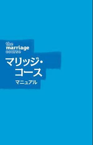 Marriage Course Guest Manual, Japanese Edition