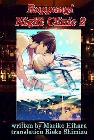 Roppongi Night Clinic 2: Yaoi Novel