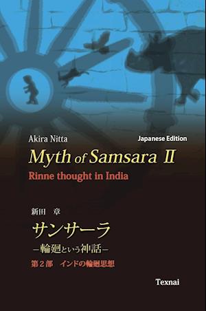 Myth of Samsara II (Japanese Edition)