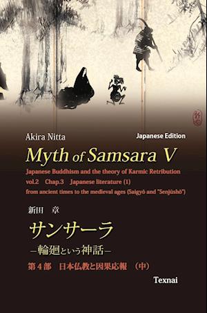 Myth of Samsara V (Japanese Edition)