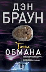 Tochka obmana