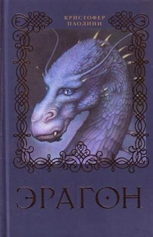 Eragon - Russisk udgave!