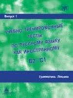 Ucebno-trenirovocnye testy po russkomu jazyku kak inostrannomu B2-C1 / Learning and training in Russion as a foreign language B2 - C1