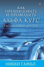 Telling Others Book, Russian Edition