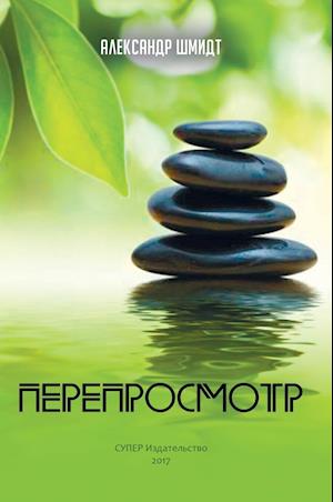 Pereprosmotr