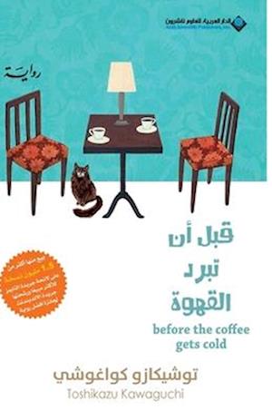 Before the Coffee Gets Cold &#1602;&#1576;&#1604; &#1571;&#1606; &#1578;&#1576;&#1585;&#1583; &#1575;&#1604;&#1602;&#1607;&#1608;&#1577;