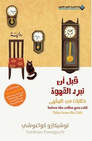 Before The Coffee Gets Cold, Tales from the café - &#1602;&#1576;&#1604; &#1575;&#1606; &#1578;&#1576;&#1585;&#1583; &#1575;&#1604;&#1602;&#1607;&#160