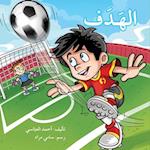 &#1575;&#1604;&#1607;&#1583;&#1601; - The Goal