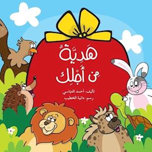 &#1607;&#1583;&#1610;&#1577; &#1605;&#1606; &#1571;&#1580;&#1604;&#1603; - A Gift for You