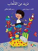 &#1605;&#1586;&#1610;&#1583; &#1605;&#1606; &#1575;&#1604;&#1571;&#1604;&#1593;&#1575;&#1576; - More Toys