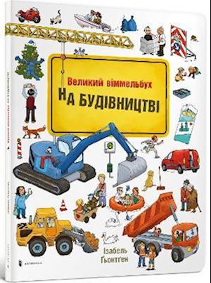 Construction site (Ukrainian language)