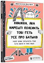 The book that will finally explain everything about parents (Ukrainian language)