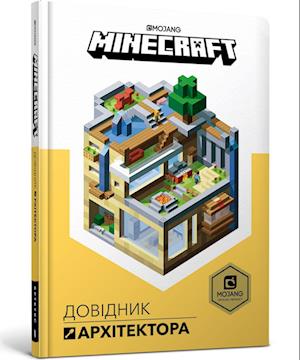 MINECRAFT. Dovidnyk Arkhitektora