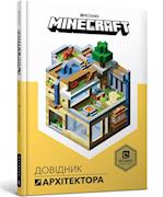 MINECRAFT. Dovidnyk Arkhitektora