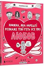 The book that will finally explain everything about love (Ukrainian language)