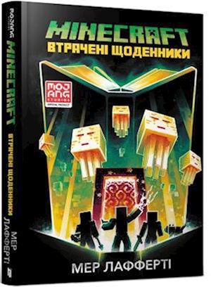 Minecraft: The Lost Journals (Ukrainian language)