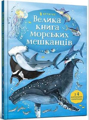 Big Book of Sea Creatures (Ukrainian language)