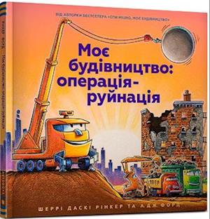 Construction Site Mission: Demolition! (Ukrainian language)