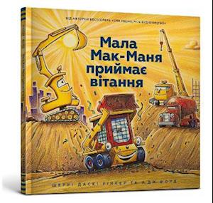 Three Cheers for Kid McGear! (Ukrainian language)