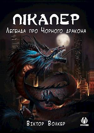 Pick Up Man (Ukrainian Ed)