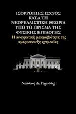 &#921;&#931;&#927;&#929;&#929;&#927;&#928;&#921;&#917;&#931; &#921;&#931;&#935;&#933;&#927;&#931; &#922;&#913;&#932;&#913; &#932;&#919; &#925;&#917;&#