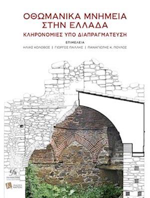 Ottoman Monuments in Greece (Greek language)