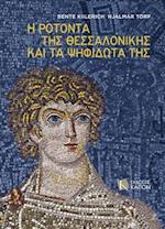 I Rotonda ths Thessalonikis kai ta psifidota ths (Greek language text)