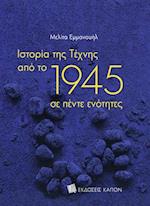 History of Art since 1945 (Greek language edition)