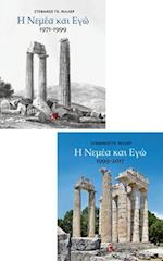 Nemea and Me (two-volume set) Greek language edition