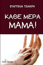 Kathe Mera Mama!