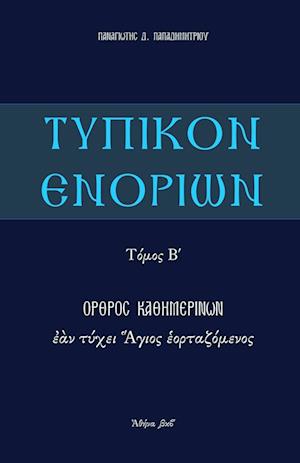 Typikon Enorion