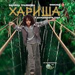 Harisha in the Rainforest [Bulgarian Language]