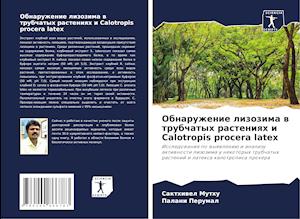 Obnaruzhenie lizozima w trubchatyh rasteniqh i Calotropis procera latex