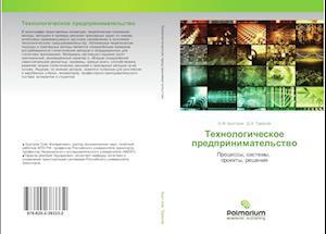 Tehnologicheskoe predprinimatel'stwo