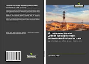 Optimal'naq model' dispetcherizacii nowoj regional'noj änergosistemy
