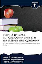 PEDAGOGIChESKOE ISPOL'ZOVANIE IKT DLYa UKREPLENIYa PREPODAVANIYa