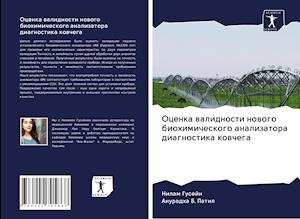 Ocenka walidnosti nowogo biohimicheskogo analizatora diagnostika kowchega