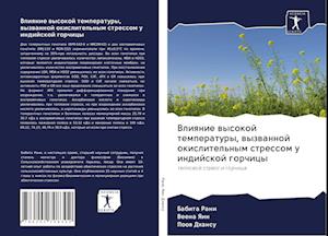 Vliqnie wysokoj temperatury, wyzwannoj okislitel'nym stressom u indijskoj gorchicy