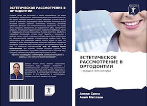 JeSTETIChESKOE RASSMOTRENIE V ORTODONTII