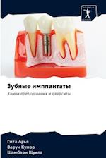 Zubnye implantaty