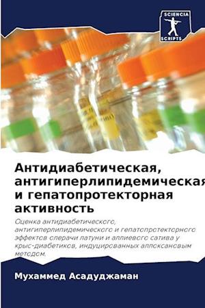 Antidiabeticheskaq, antigiperlipidemicheskaq i gepatoprotektornaq aktiwnost'