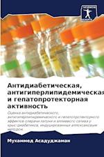 Antidiabeticheskaq, antigiperlipidemicheskaq i gepatoprotektornaq aktiwnost'