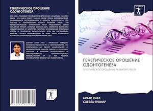 GENETIChESKOE OROShENIE ODONTOGENEZA