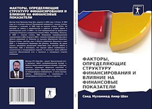 FAKTORY, OPREDELYaJuShhIE STRUKTURU FINANSIROVANIYa I VLIYaNIE NA FINANSOVYE POKAZATELI