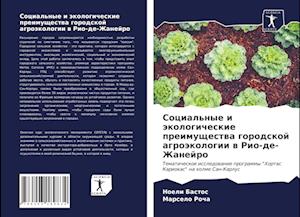 Social'nye i äkologicheskie preimuschestwa gorodskoj agroäkologii w Rio-de-Zhanejro